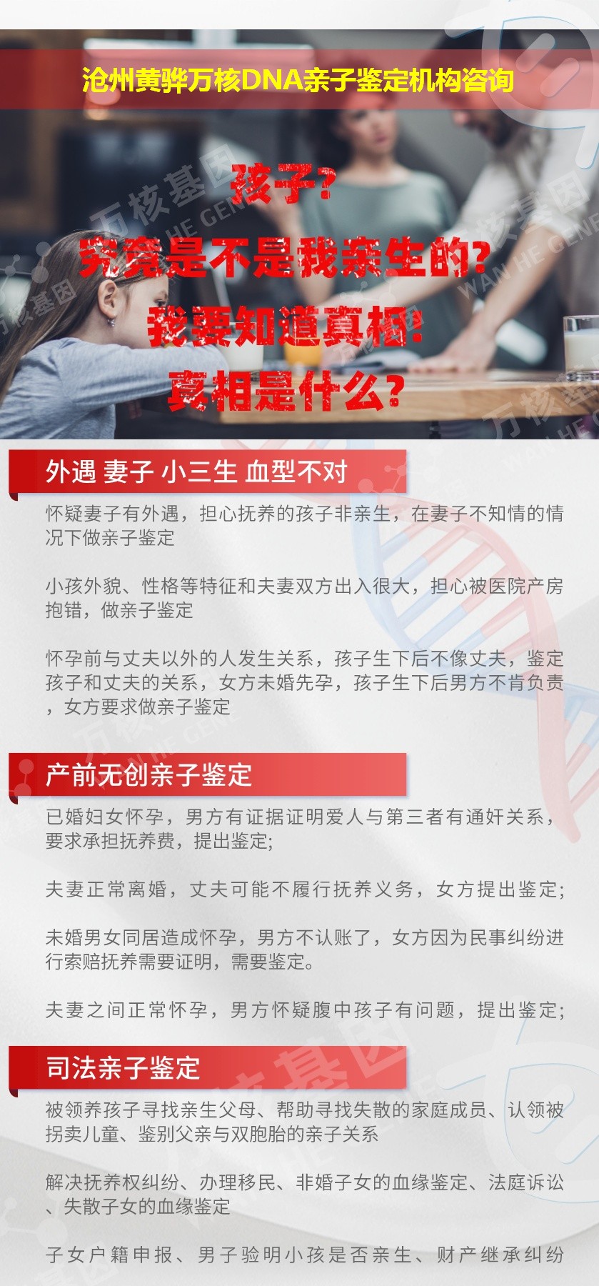 沧州亲子鉴定医院鉴定介绍